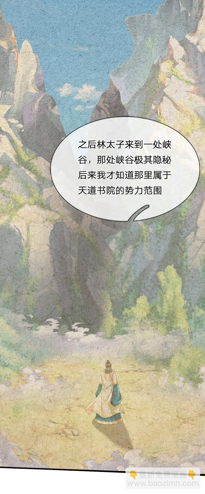 第271话 天道书院，十万大山-第271话