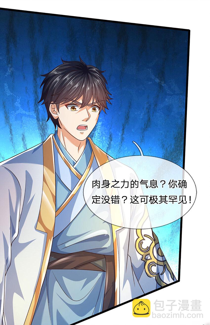 第271话 天道书院，十万大山-第271话