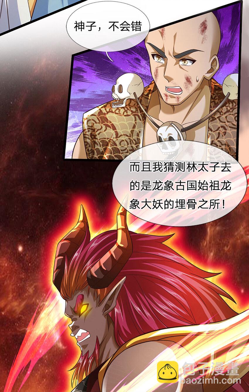 第271话 天道书院，十万大山-第271话