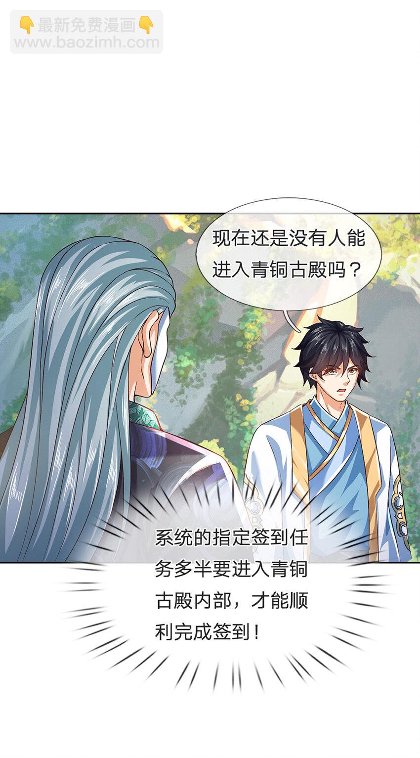 第271话 天道书院，十万大山-第271话