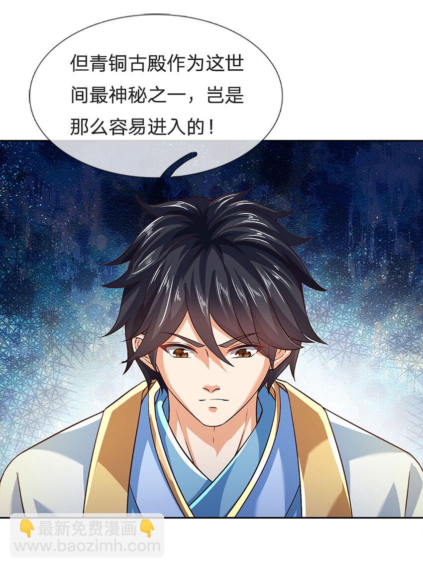 第271话 天道书院，十万大山-第271话
