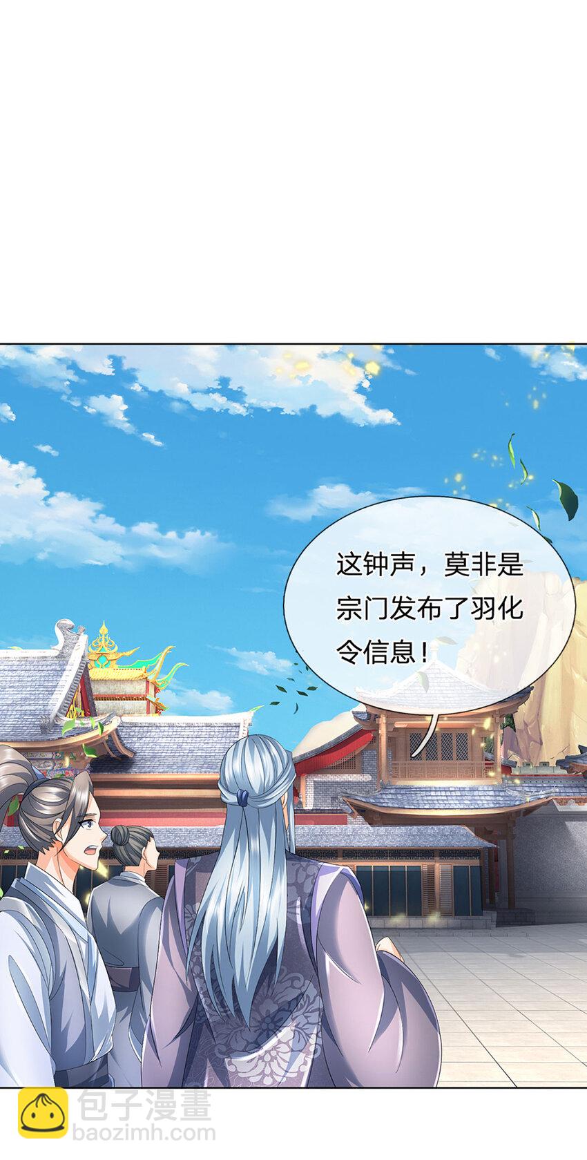 第275话 灵雨虹桥，大帝种子-第275话