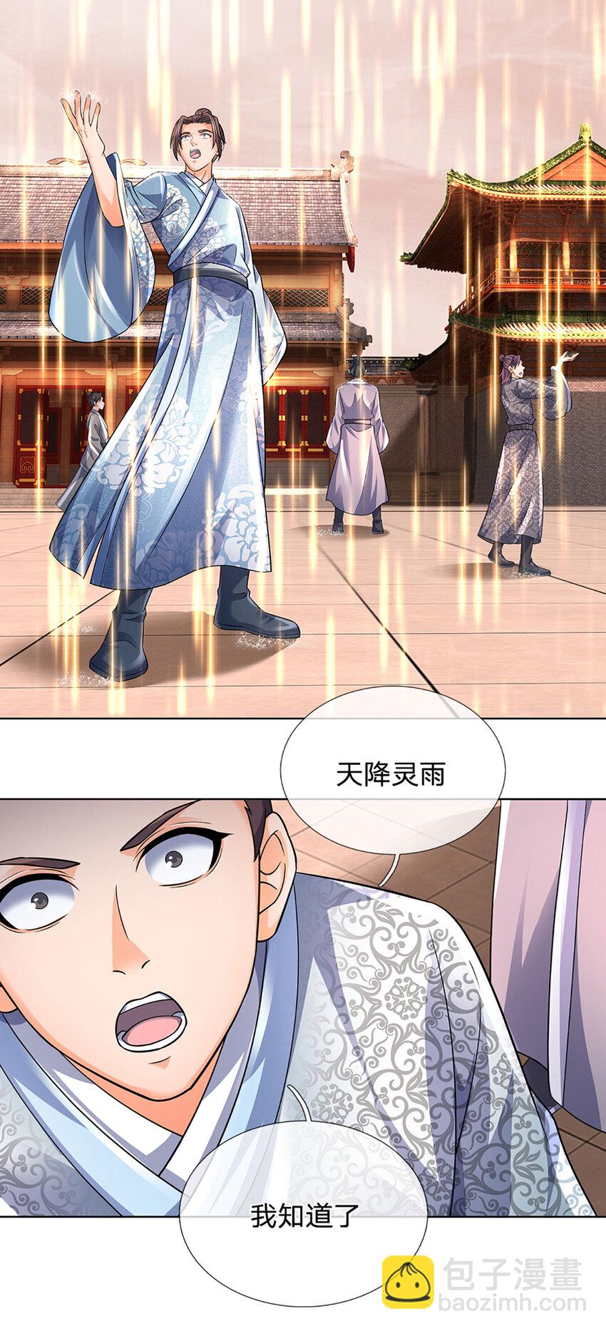 第275话 灵雨虹桥，大帝种子-第275话