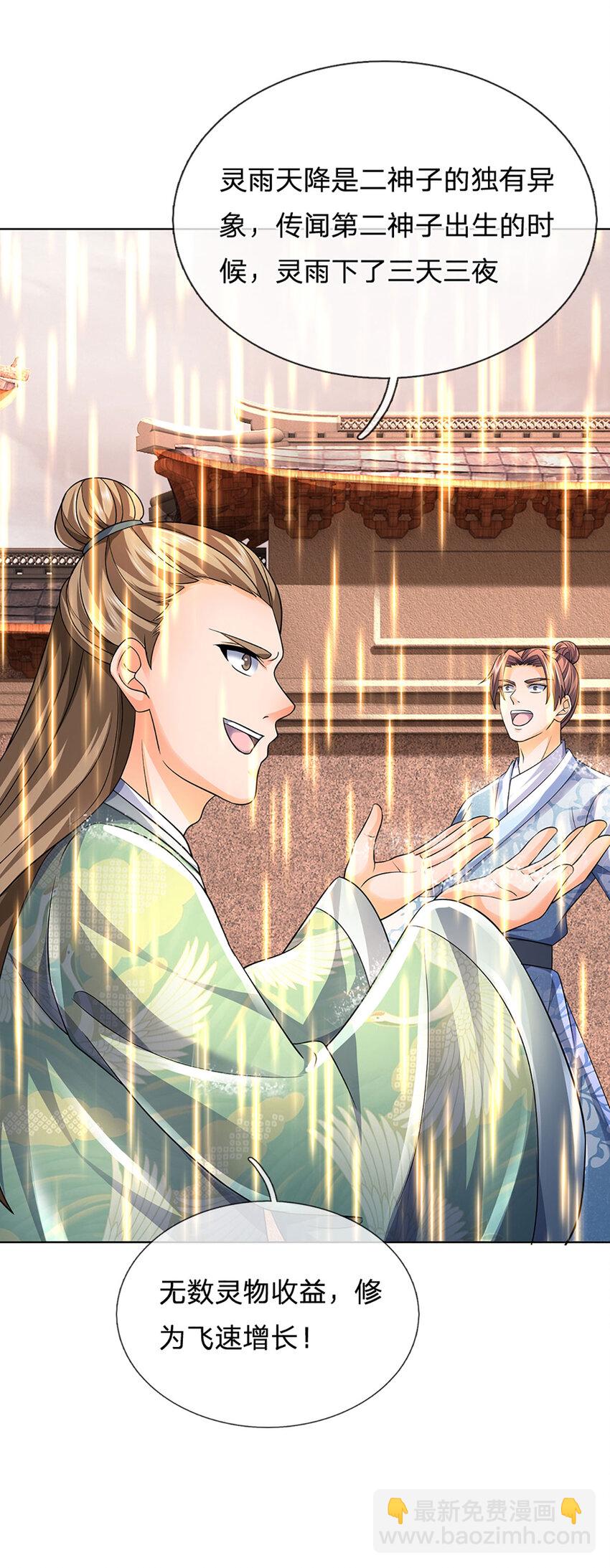 第275话 灵雨虹桥，大帝种子-第275话