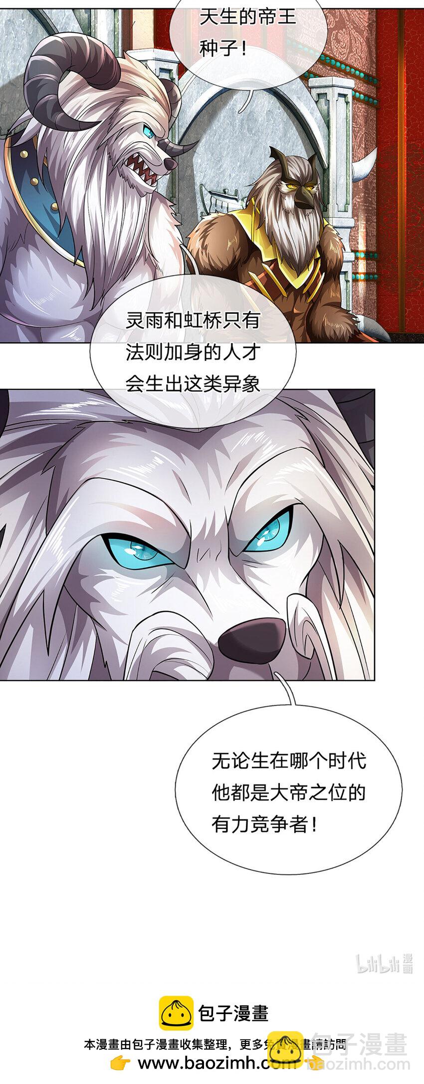 第275话 灵雨虹桥，大帝种子-第275话