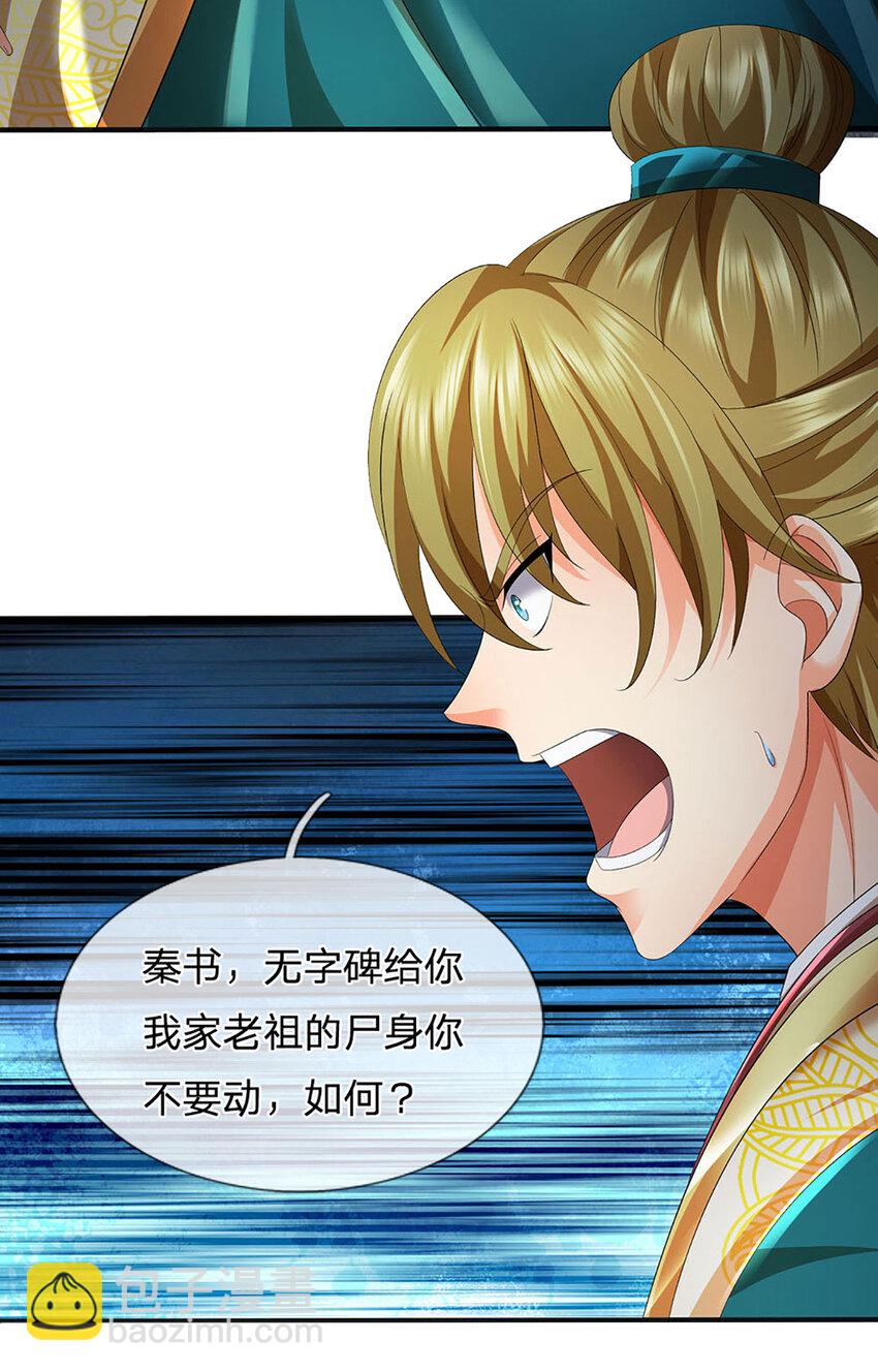 第277话 一环扣一环-第277话