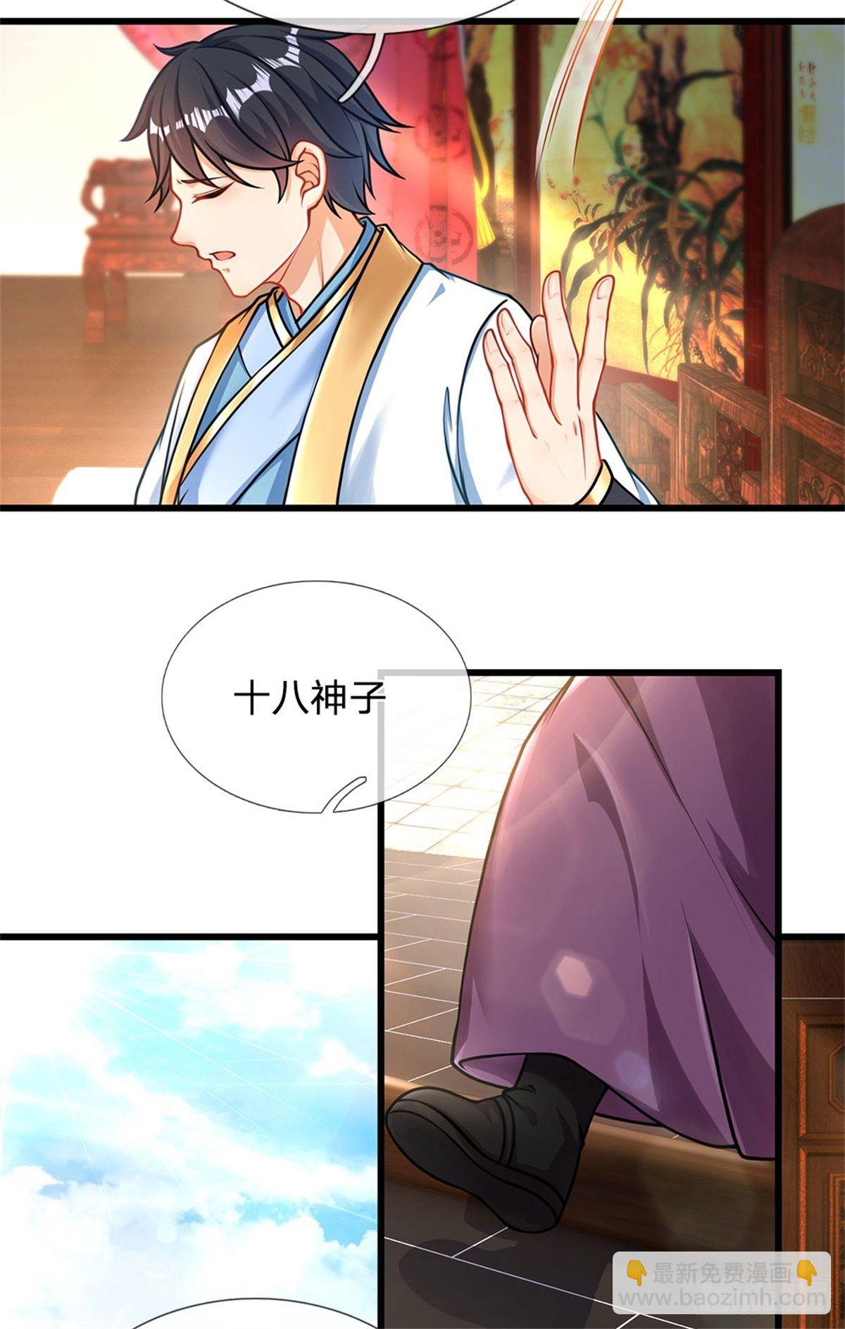 第28话 本神子的话就是规矩-第29话