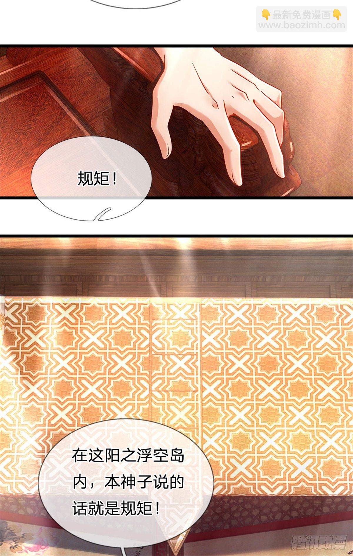 第28话 本神子的话就是规矩-第29话