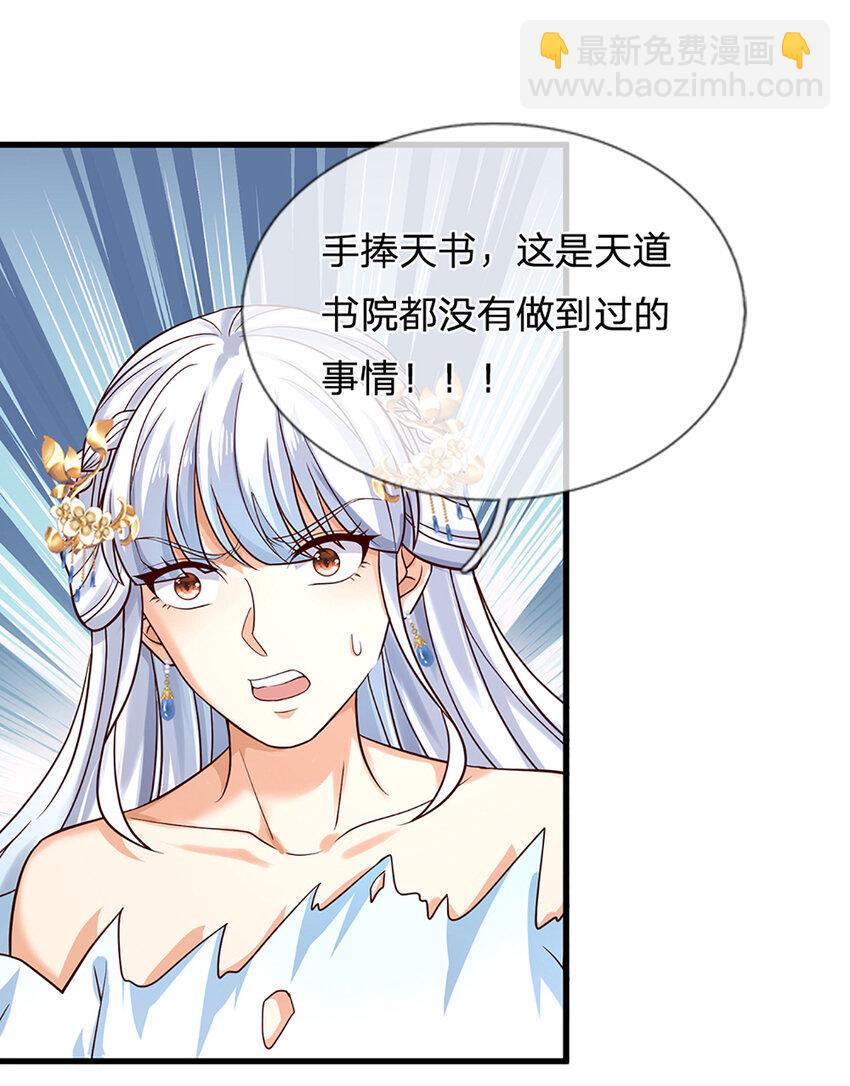 第289话 参悟天书，找回颜面-第289话