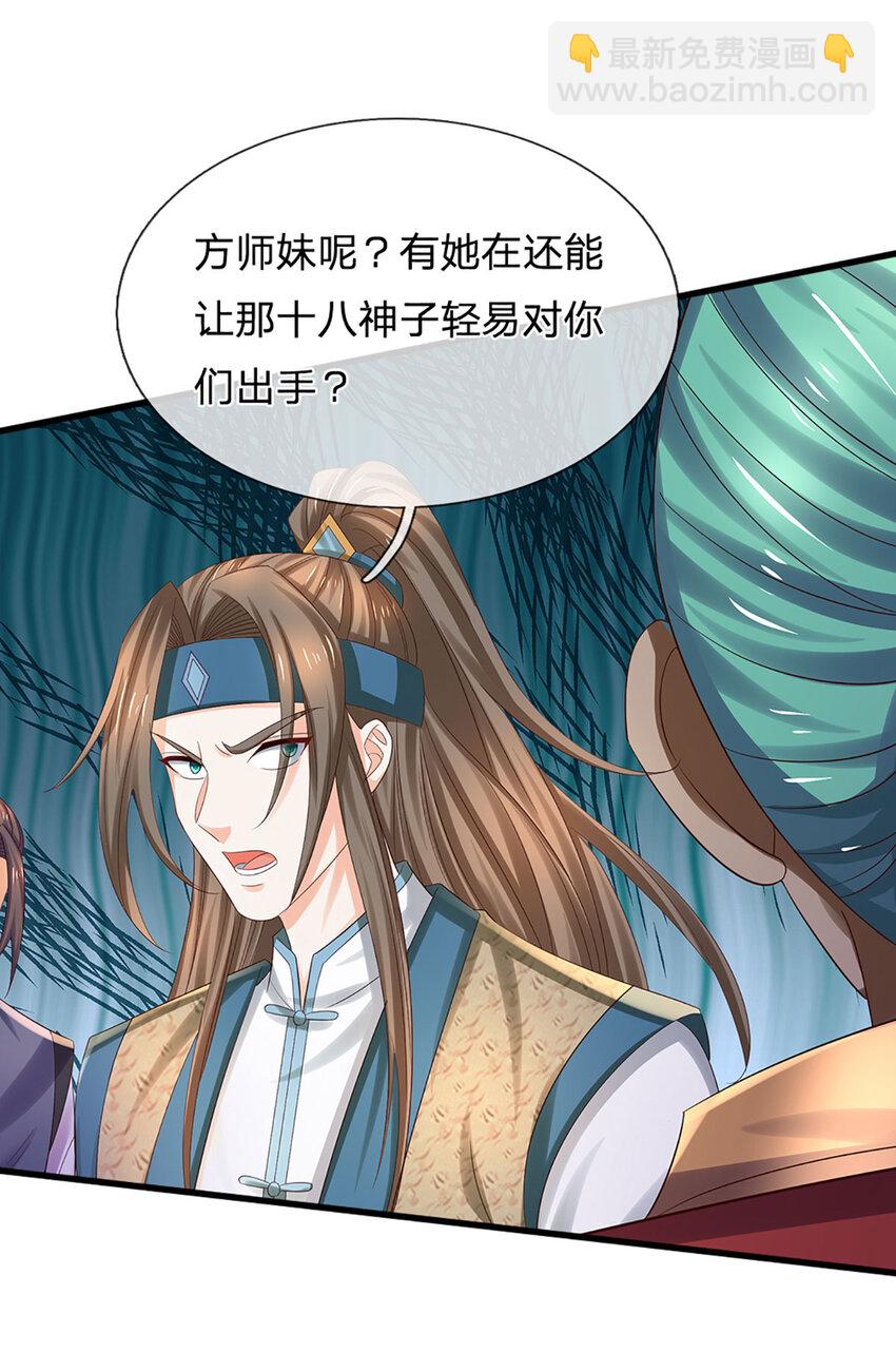 第289话 参悟天书，找回颜面-第289话