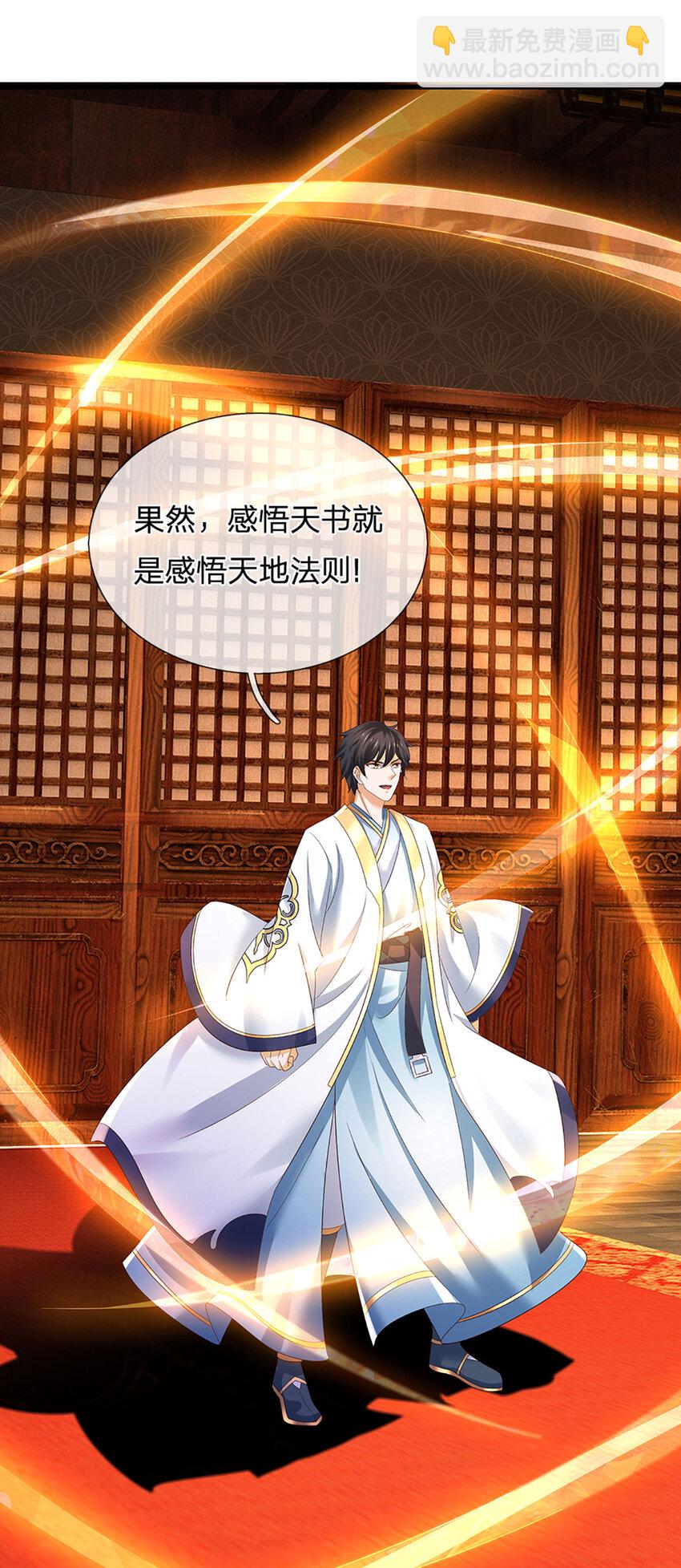 第291话 天书之中的玄妙(1/2)-第291话
