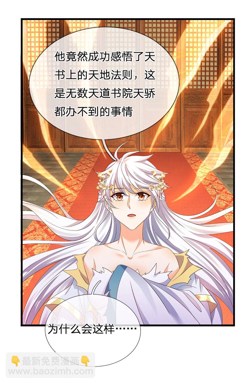第291话 天书之中的玄妙(1/2)-第291话