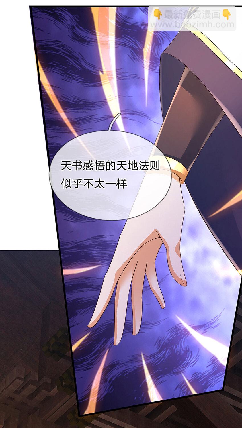 第291话 天书之中的玄妙(1/2)-第291话