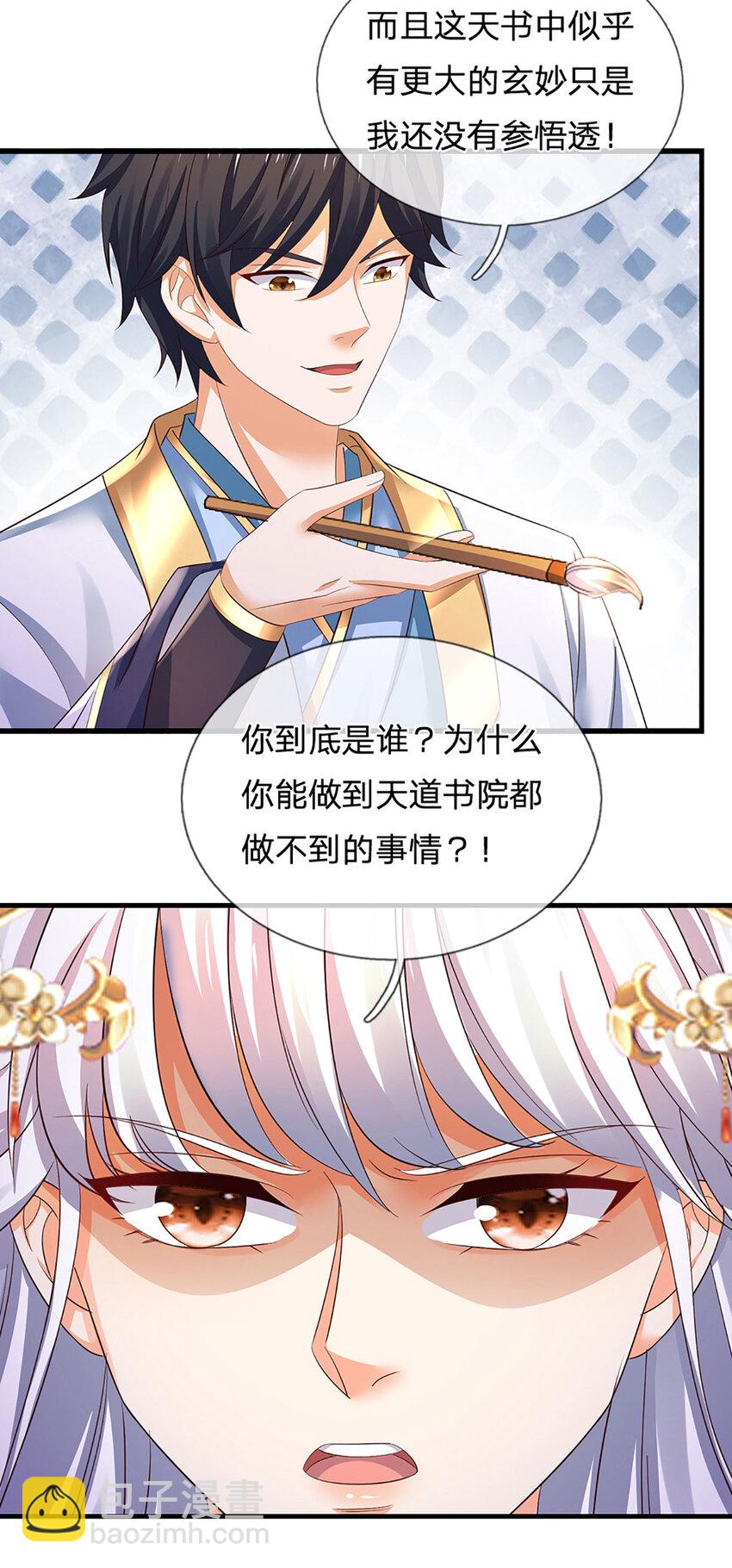 第291话 天书之中的玄妙(1/2)-第291话