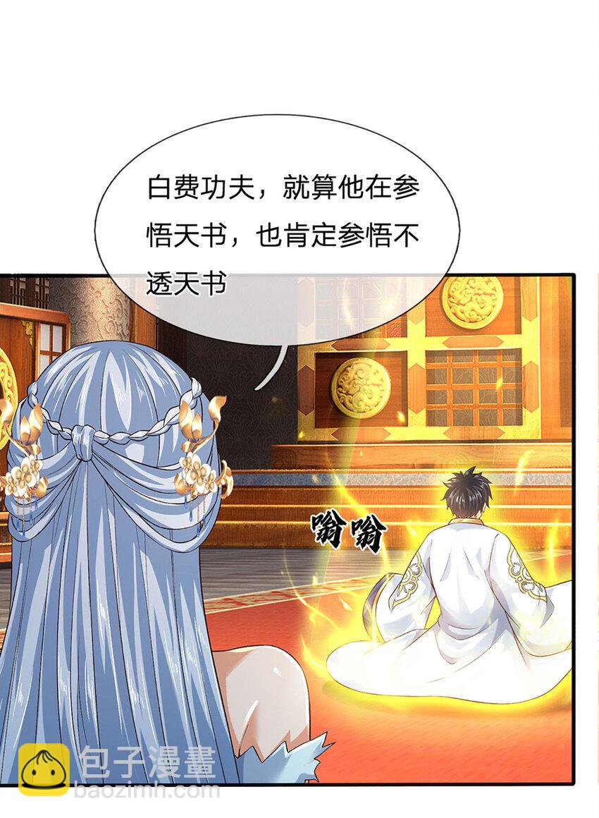 第291话 天书之中的玄妙(1/2)-第291话