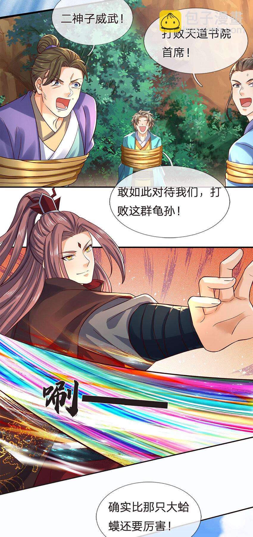 第293话 我称第二，无人第一-第293话