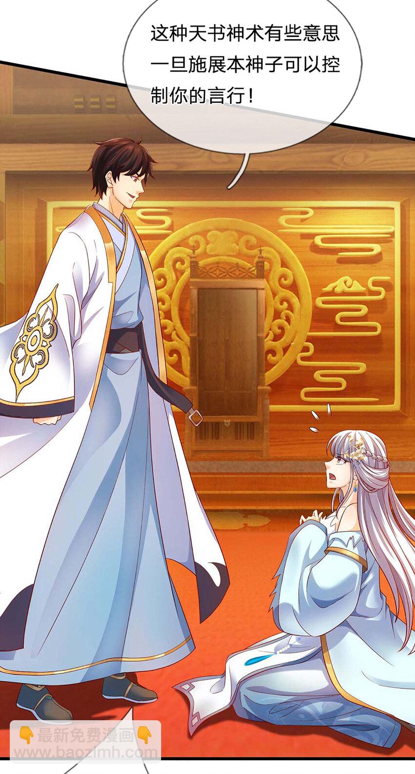 第297话 本神子在此-第297话