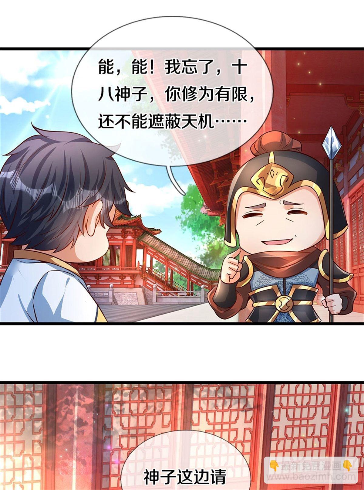 第30话 这是要搞事情啊-第31话