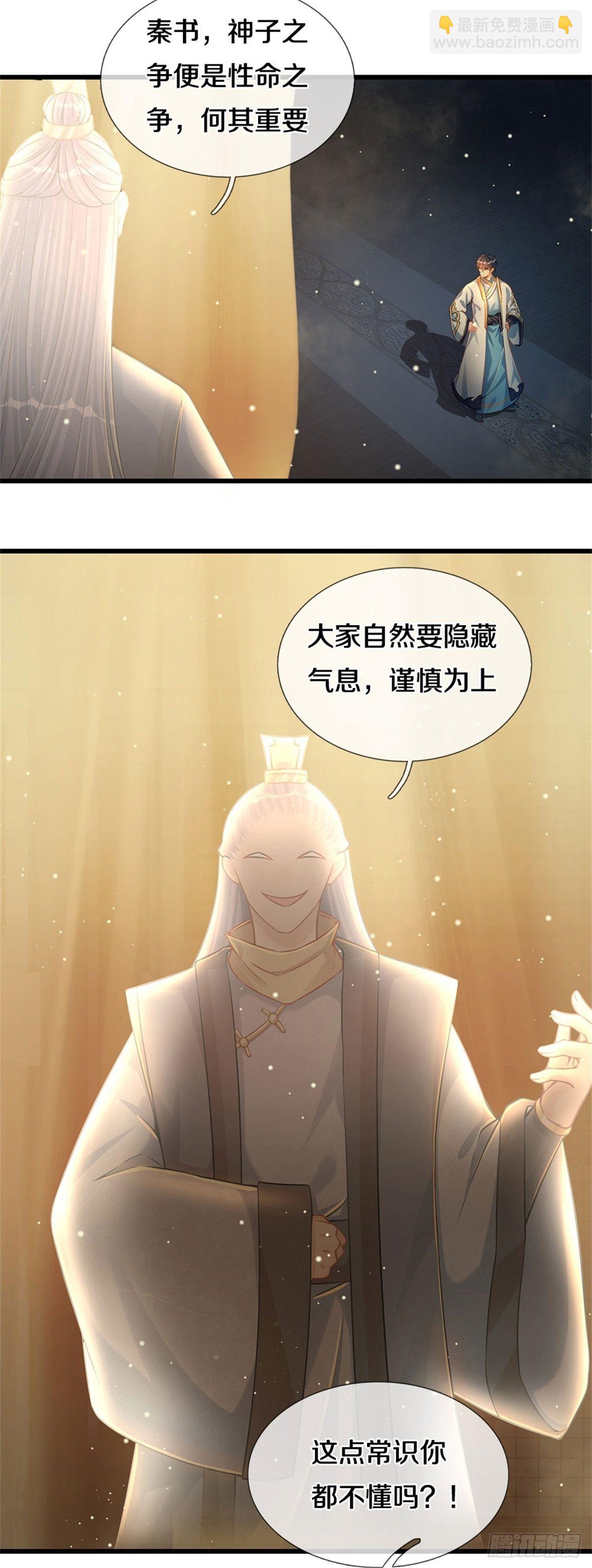 第30话 这是要搞事情啊-第31话