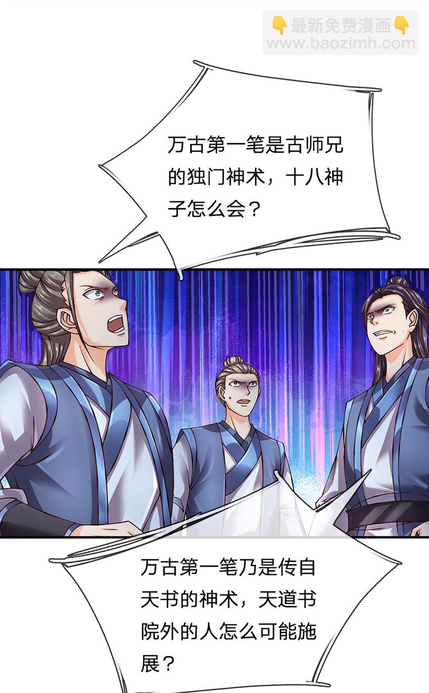 第301话 天书神火，可焚万物-第301话