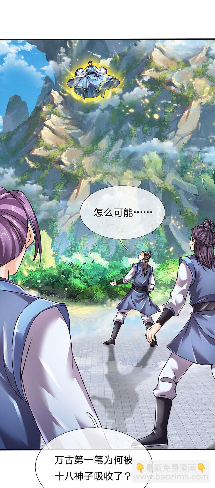 第301话 天书神火，可焚万物-第301话