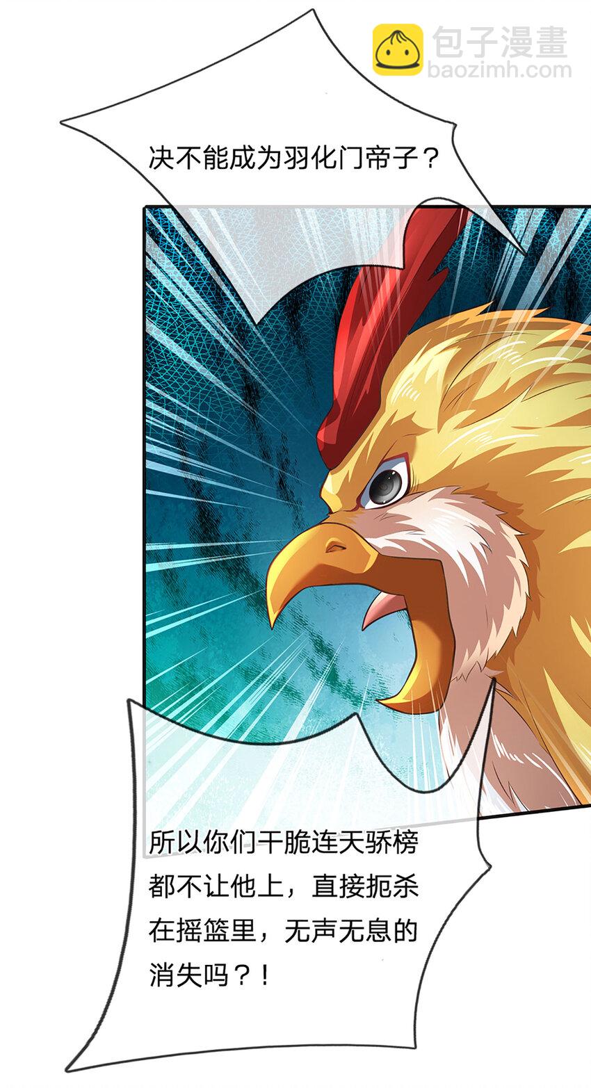 第307话 天骄榜黑幕-第307话