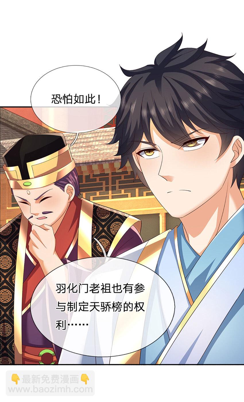 第307话 天骄榜黑幕-第307话
