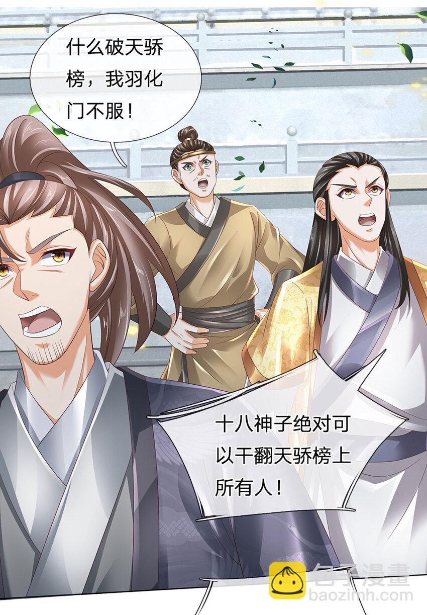 第307话 天骄榜黑幕-第307话