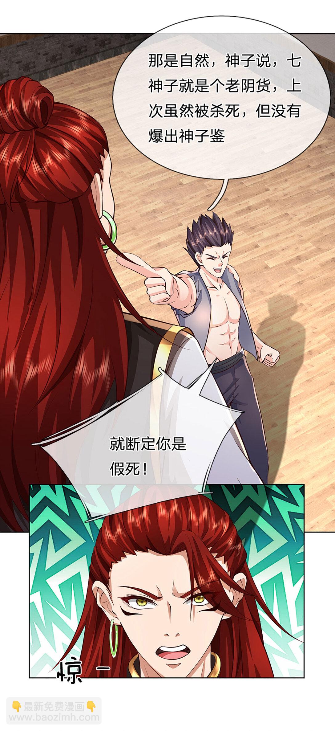 第311话 惊不惊喜，意不意外？！-第311话