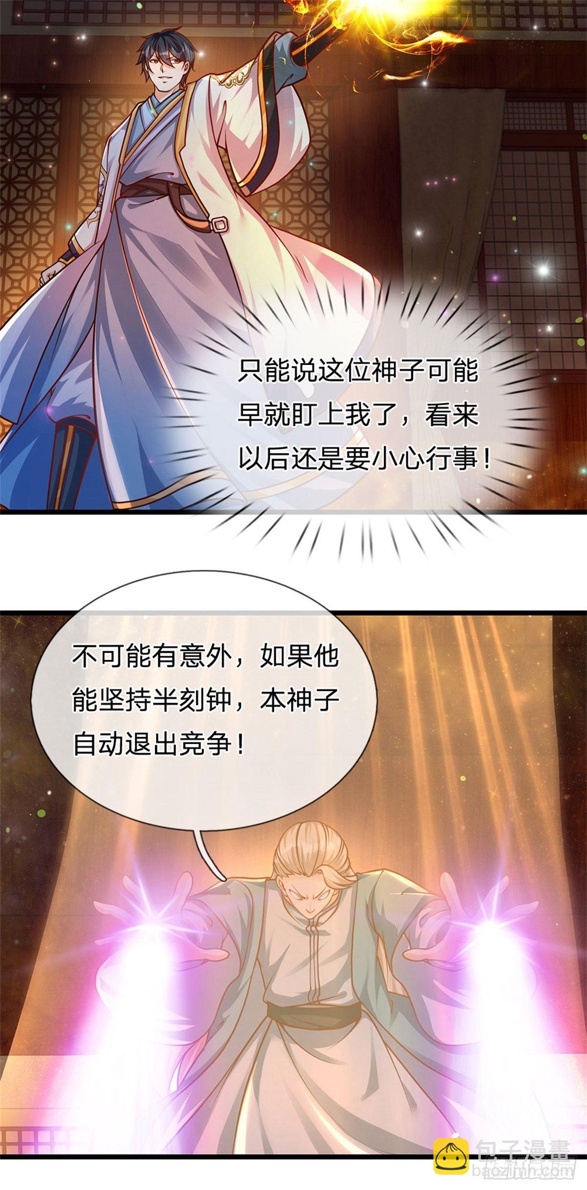第32话 纳元珠-第33话
