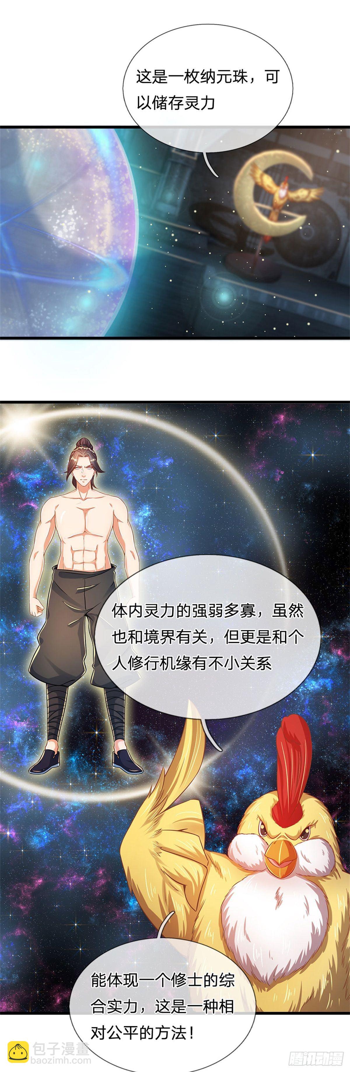 第32话 纳元珠-第33话