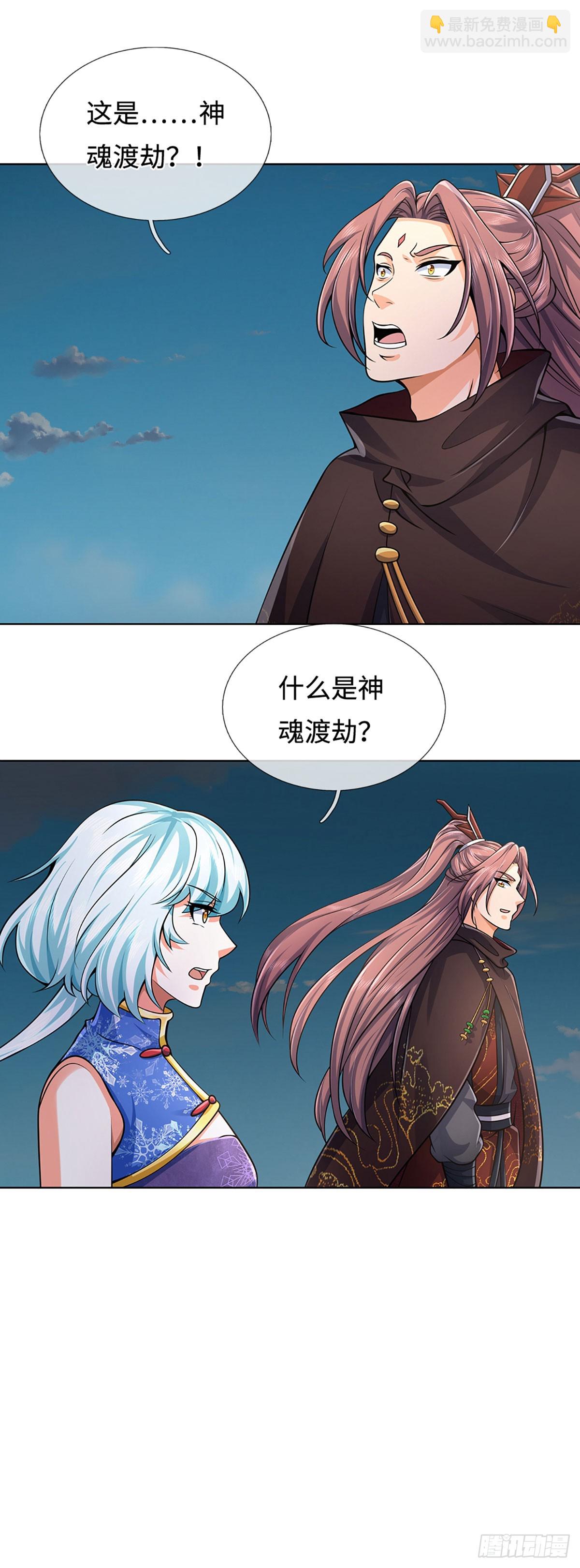 第329话  神魂渡劫-第329话