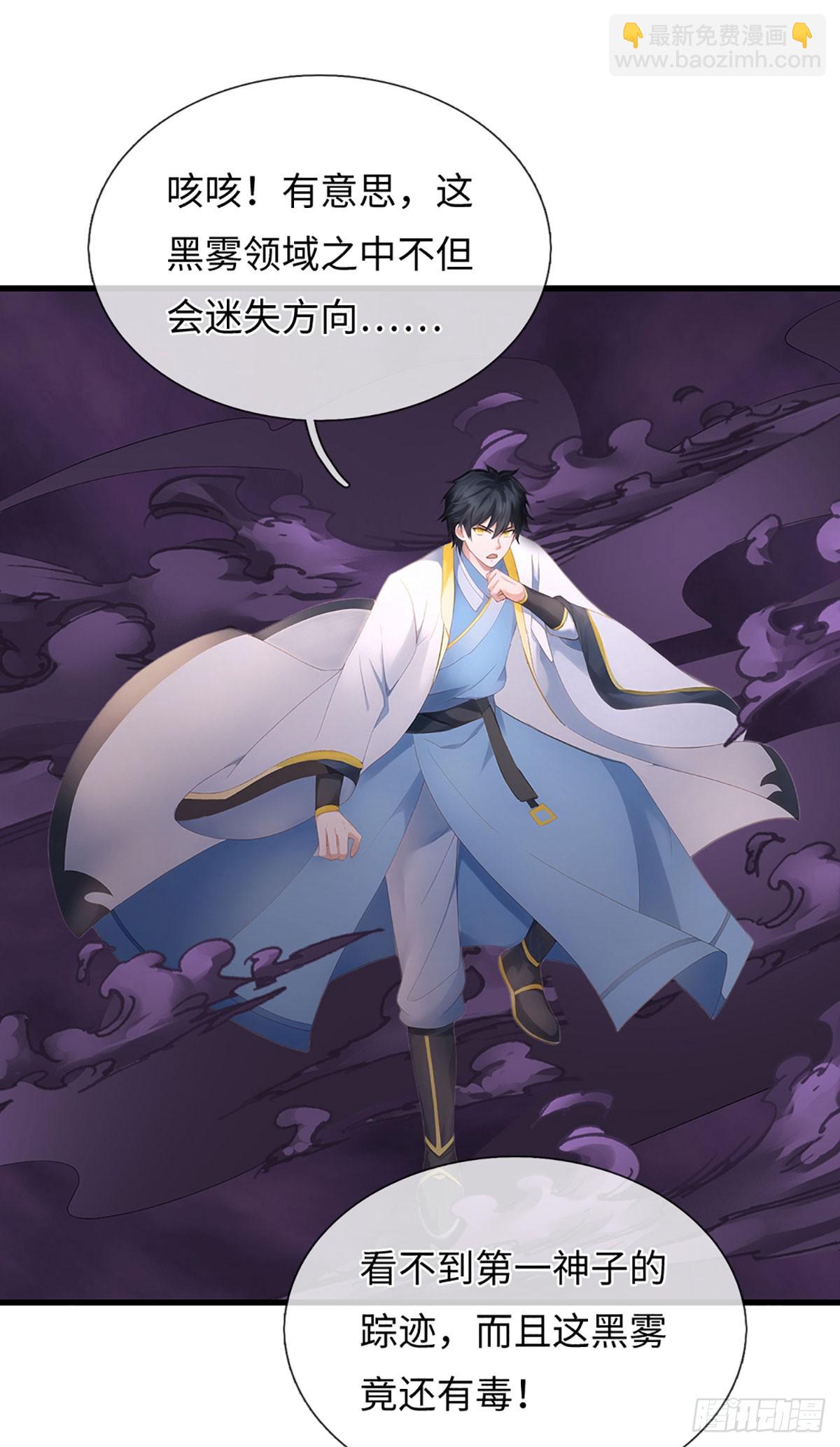 第333话 毒雾领域，超凡感知-第333话