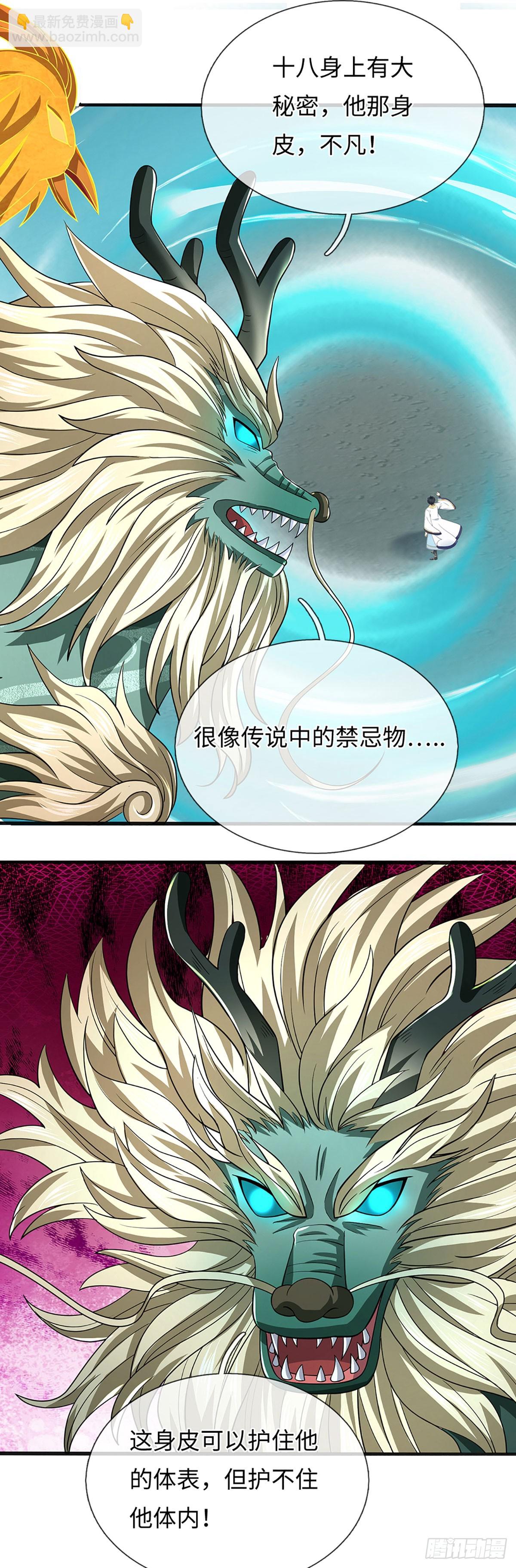 第333话 毒雾领域，超凡感知-第333话
