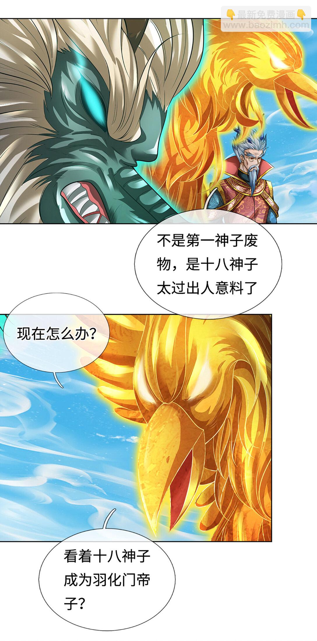 第335话 荣耀加身，断不可留-第335话