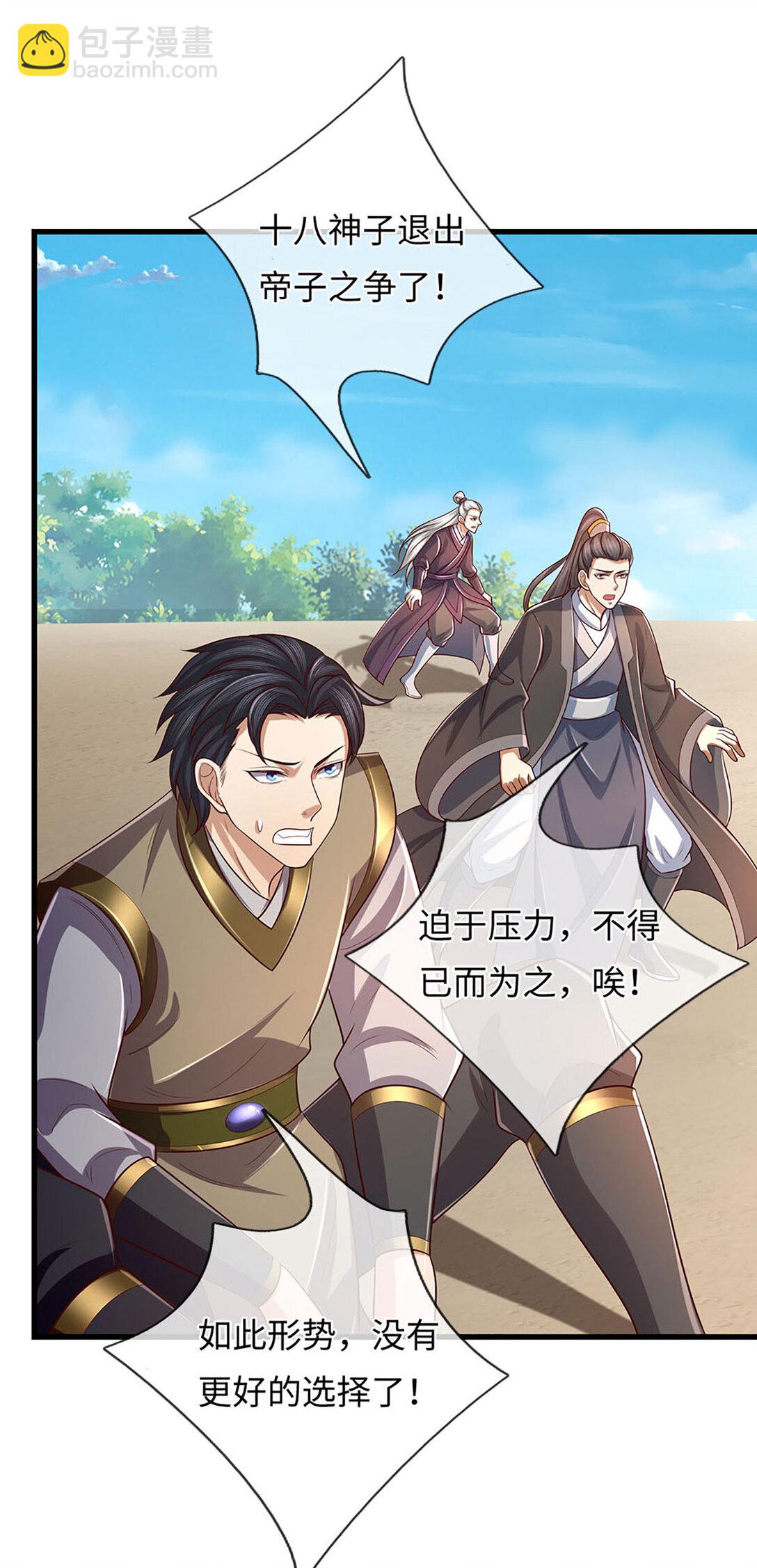 第341话 退出帝子之争-第341话