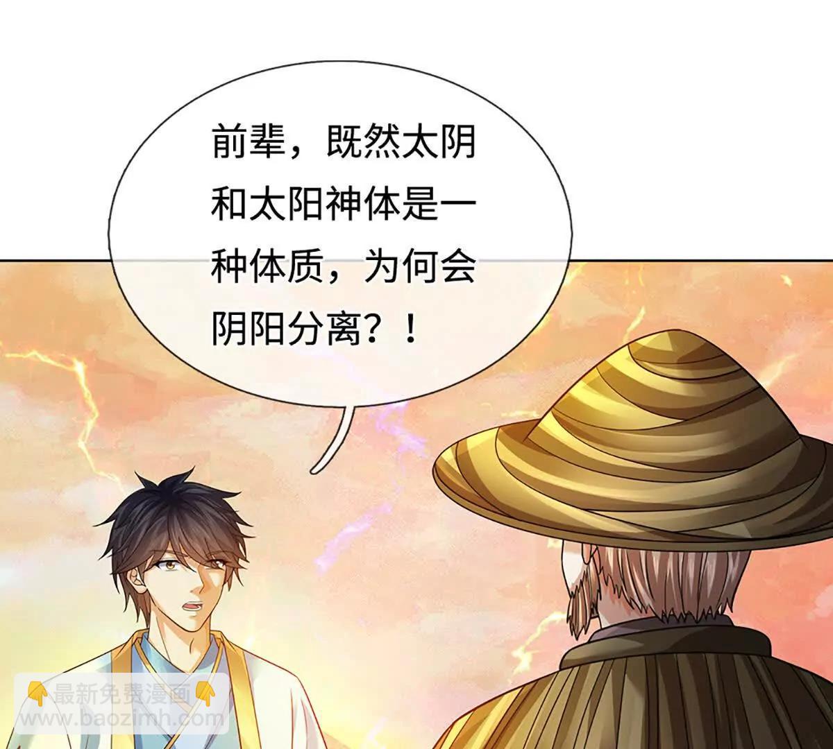 第356话 太极阴阳体(1/3)-第355话