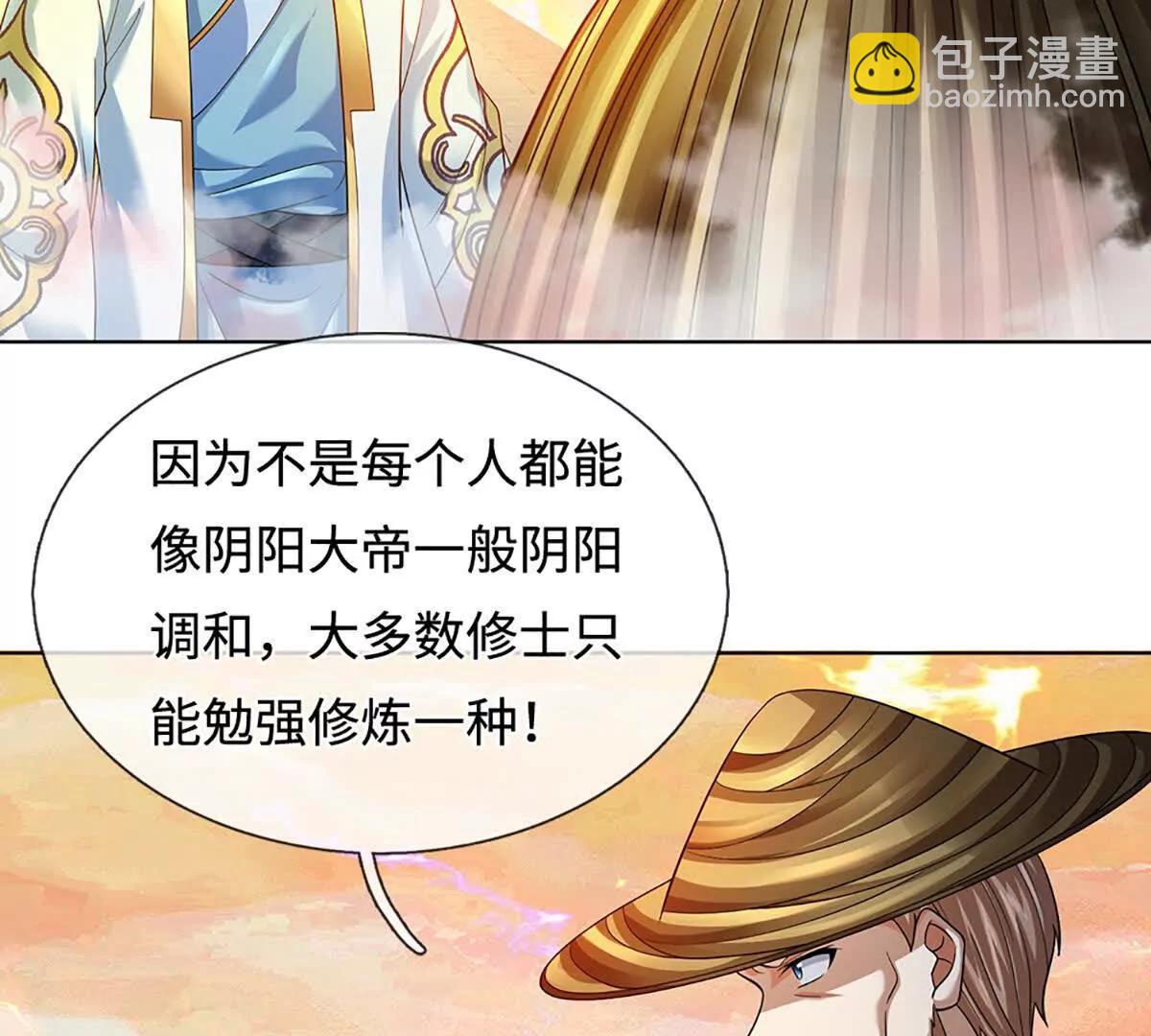 第356话 太极阴阳体(1/3)-第355话