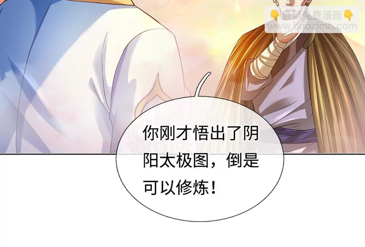 第356话 太极阴阳体(1/3)-第355话