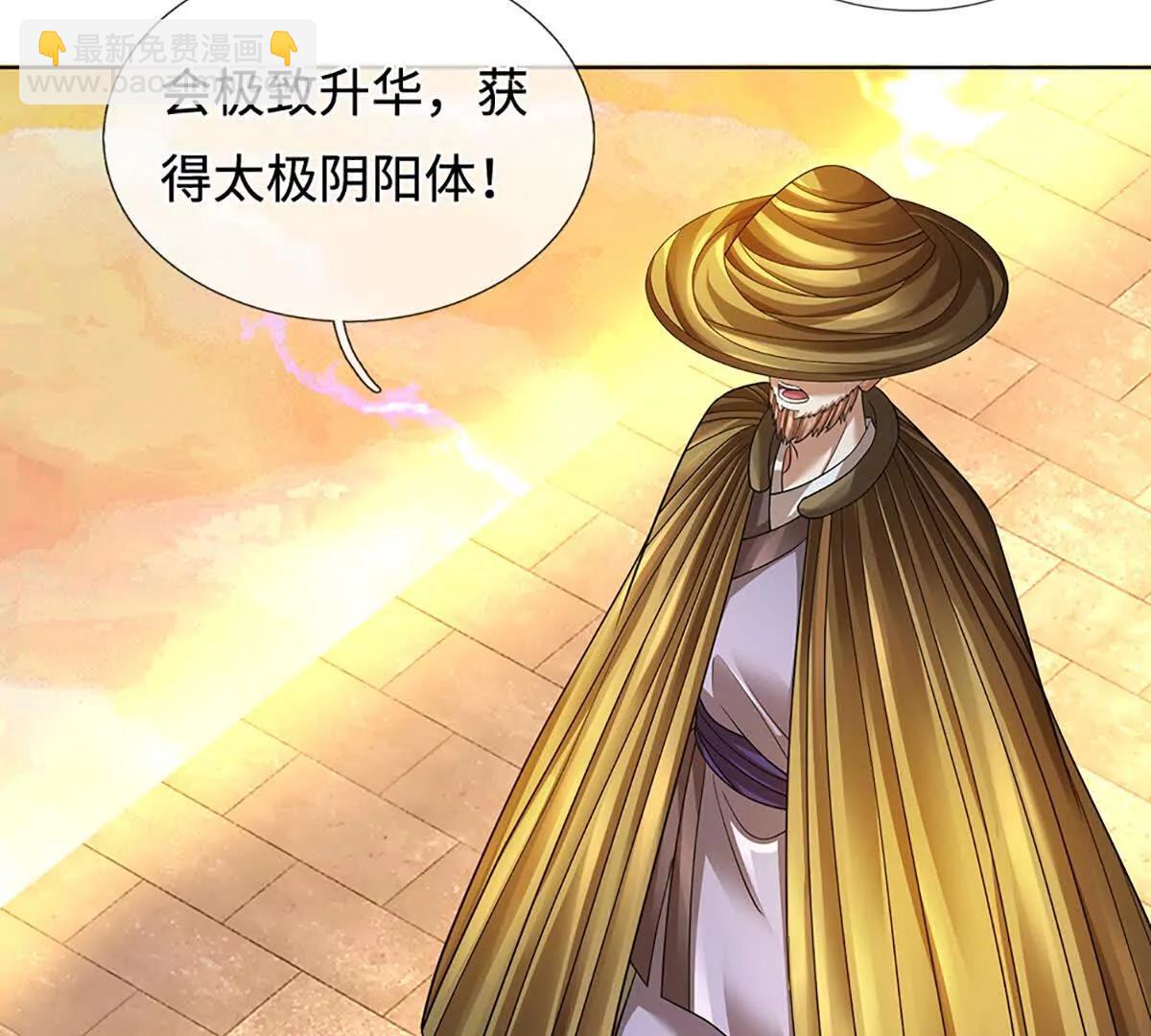 第356话 太极阴阳体(1/3)-第355话