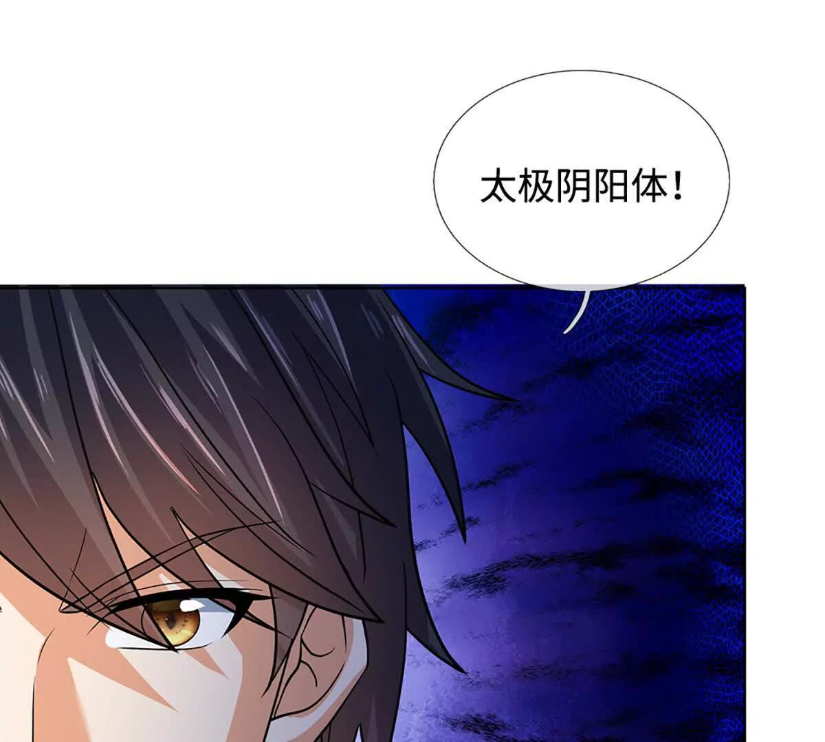 第356话 太极阴阳体(1/3)-第355话