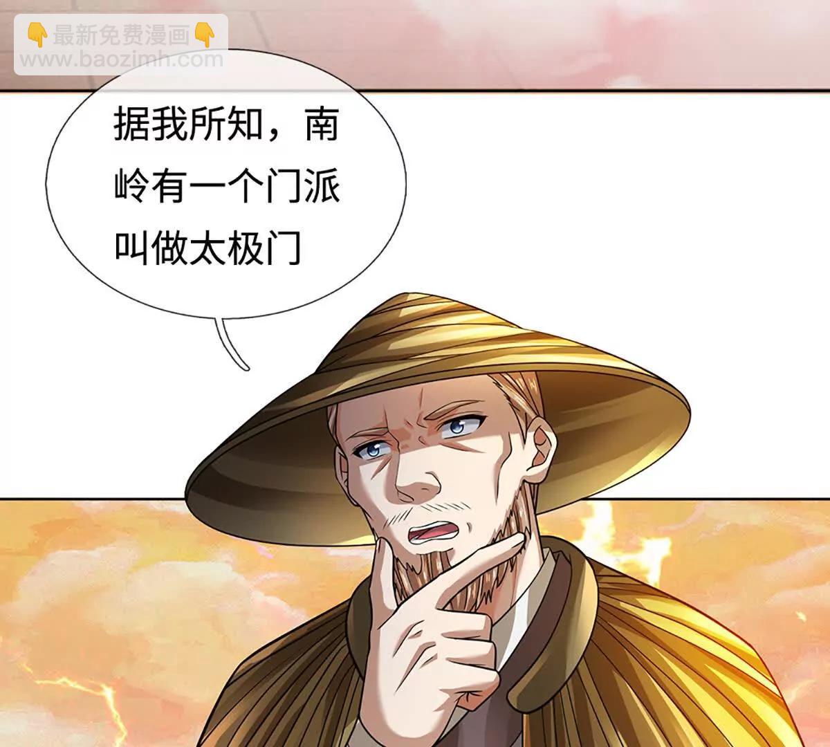 第356话 太极阴阳体(1/3)-第355话