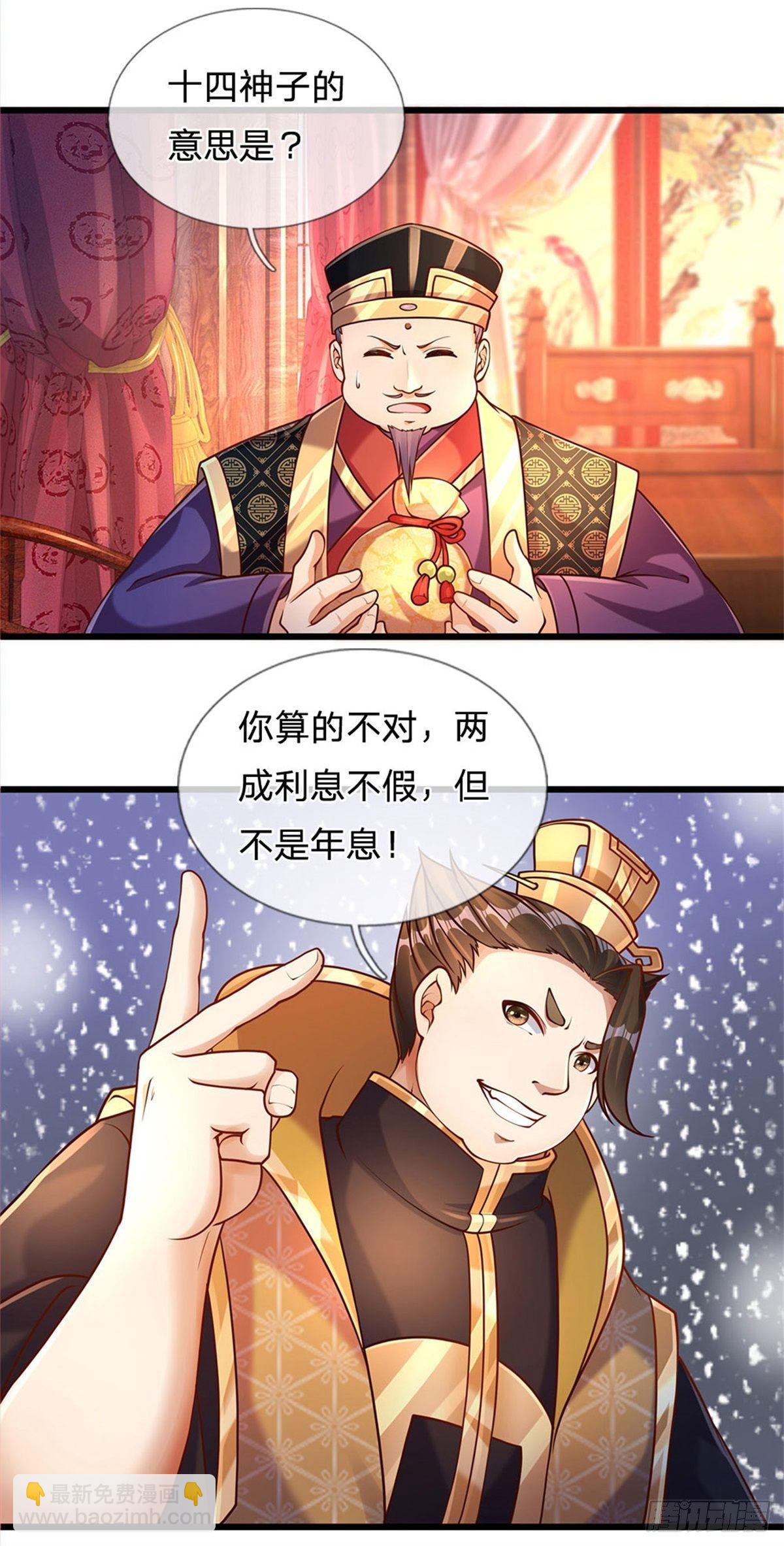 第38话 不是年息-第39话