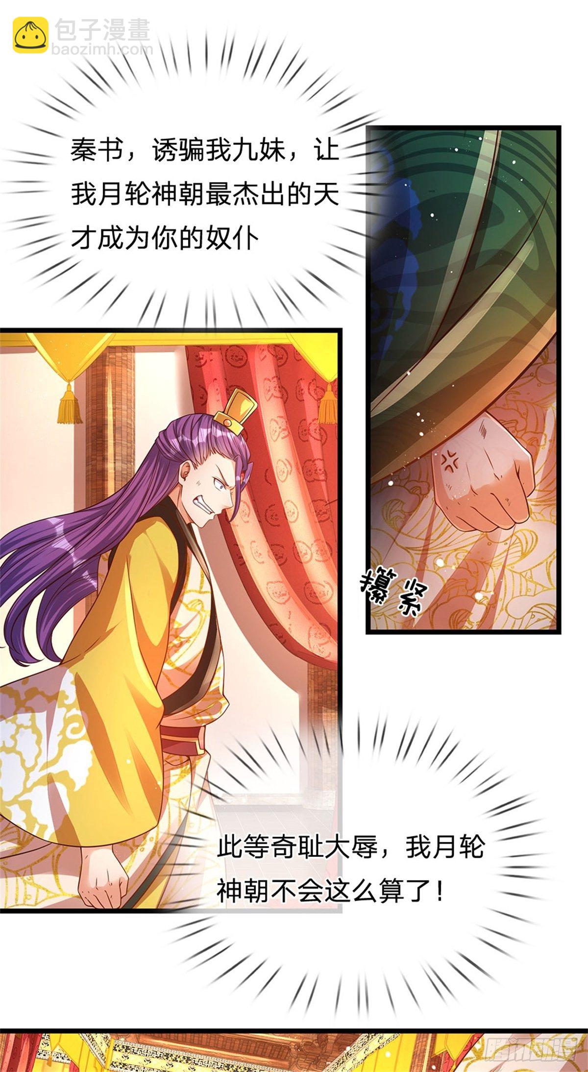 第44话 月轮神朝的耻辱-第45话