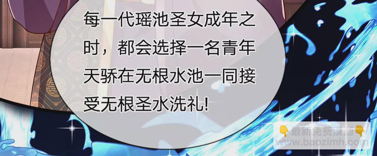 第54话 瑶池共浴，仇人寻衅(1/2)-第55话