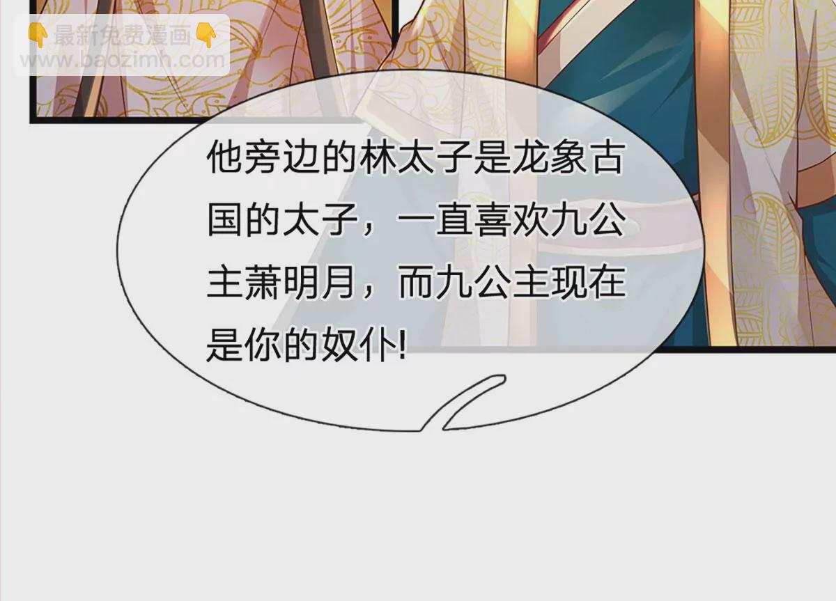 第54话 瑶池共浴，仇人寻衅(1/2)-第55话