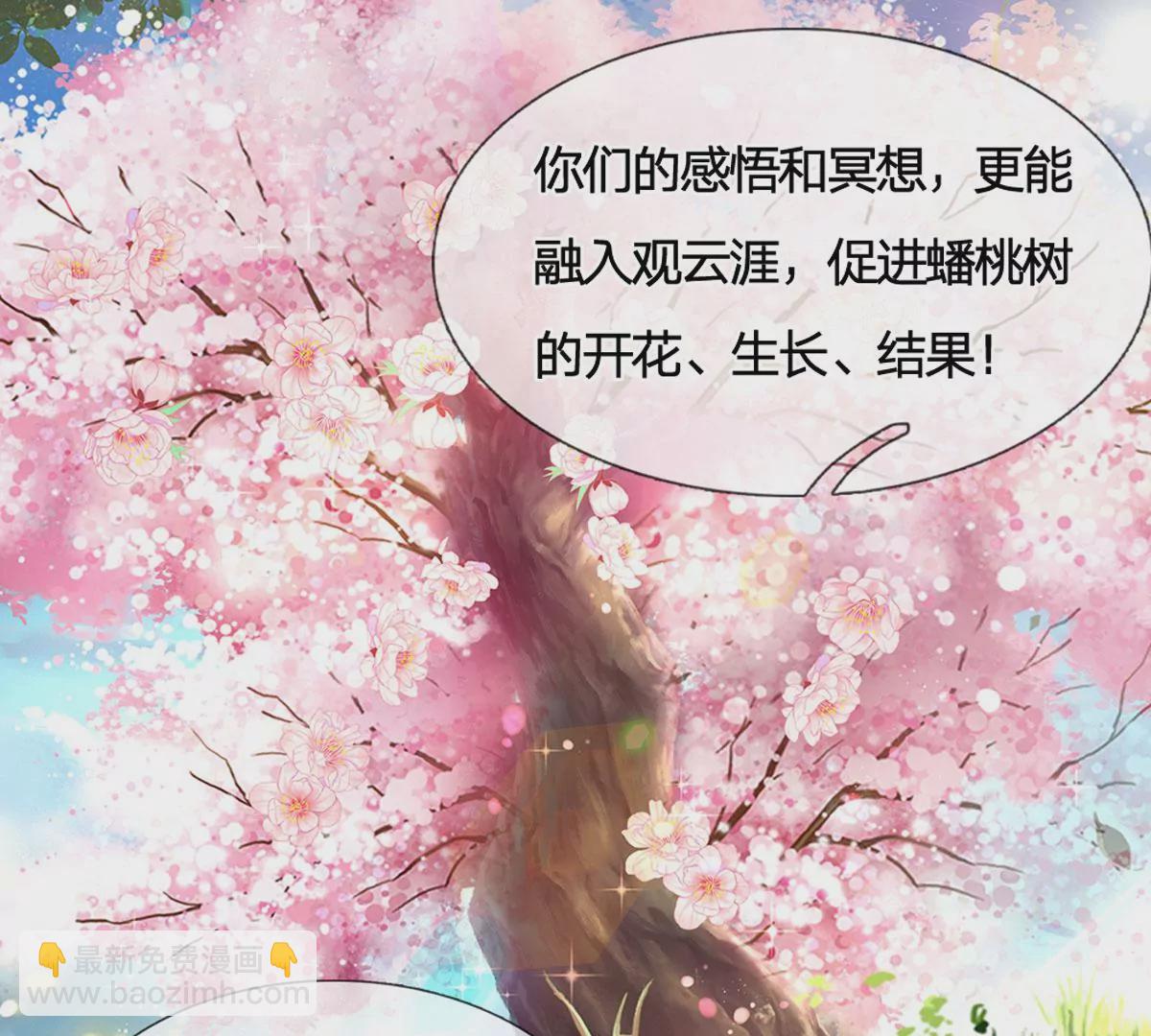 第65话 瑶池盛宴，观云悟道(1/2)-第65话
