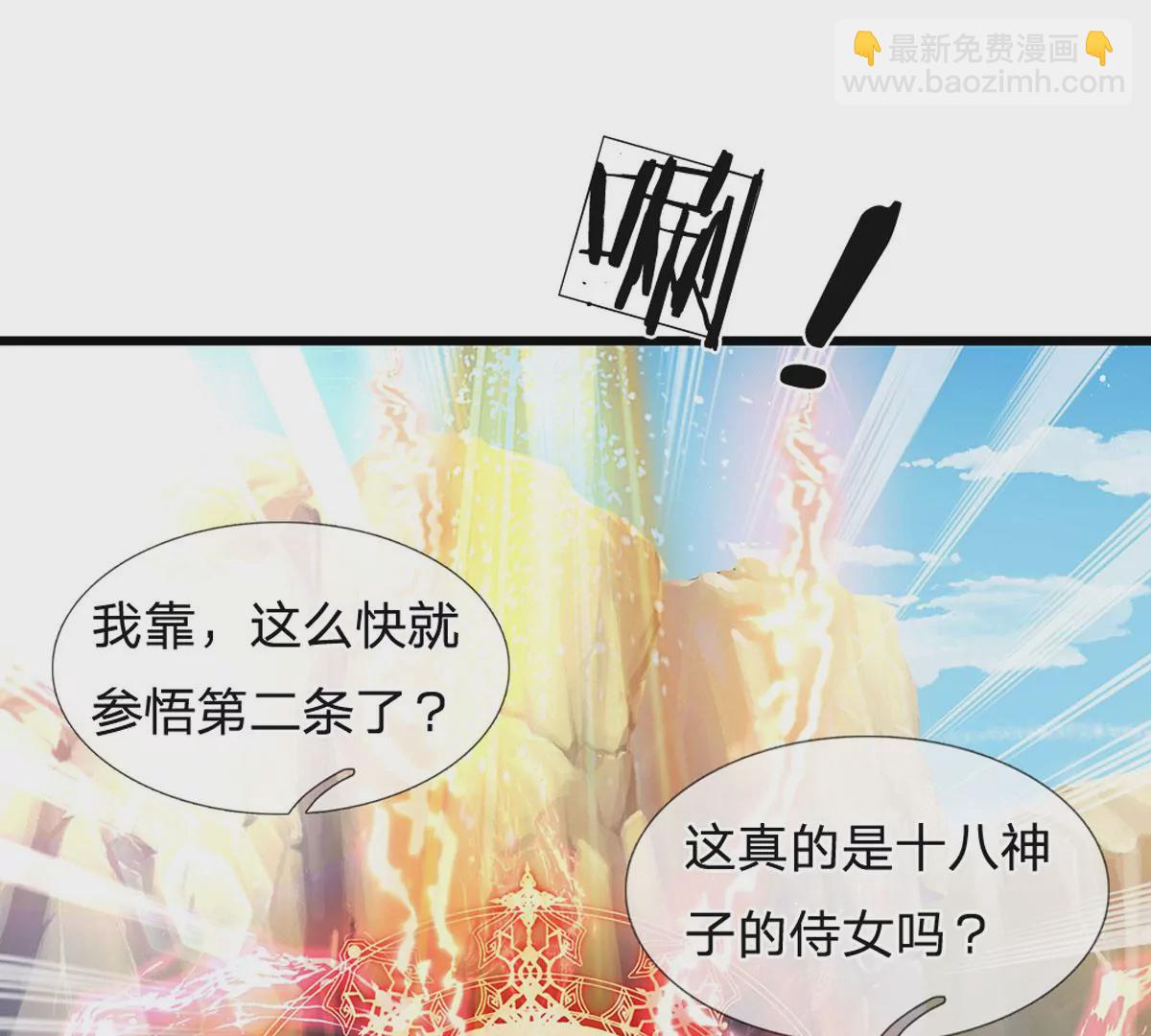 第67话 圣子作弊，先天道体(1/2)-第67话