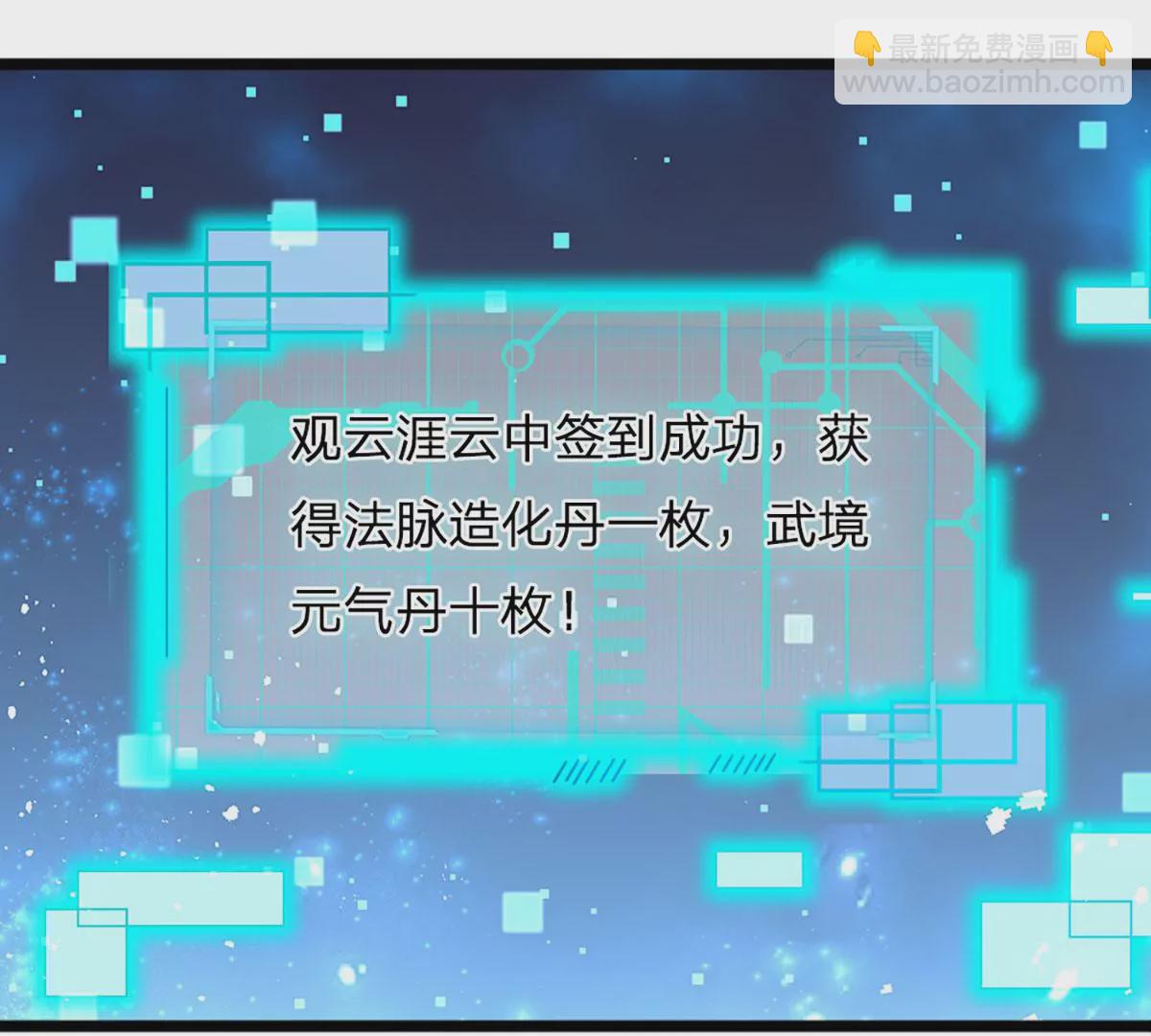 第73话 签到成功，武境九重(1/2)-第73话