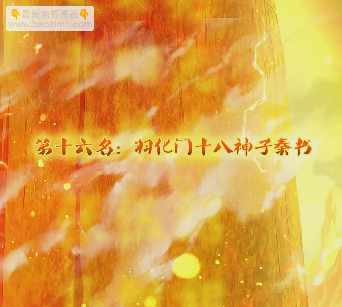 第75话 榜上留名，值得期待(1/2)-第75话